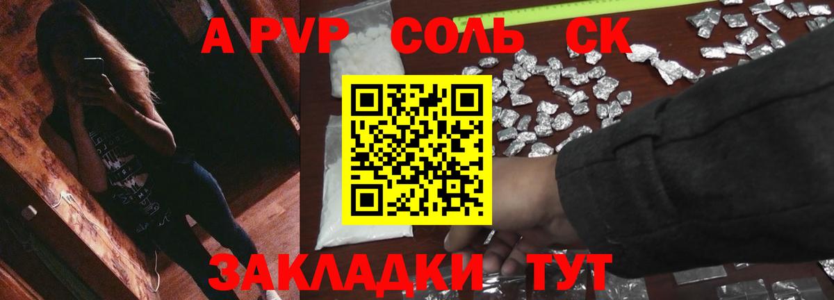 A-PVP  Вход с VPN  A-PVP мука  Североморск  A-PVP СК КРИС 