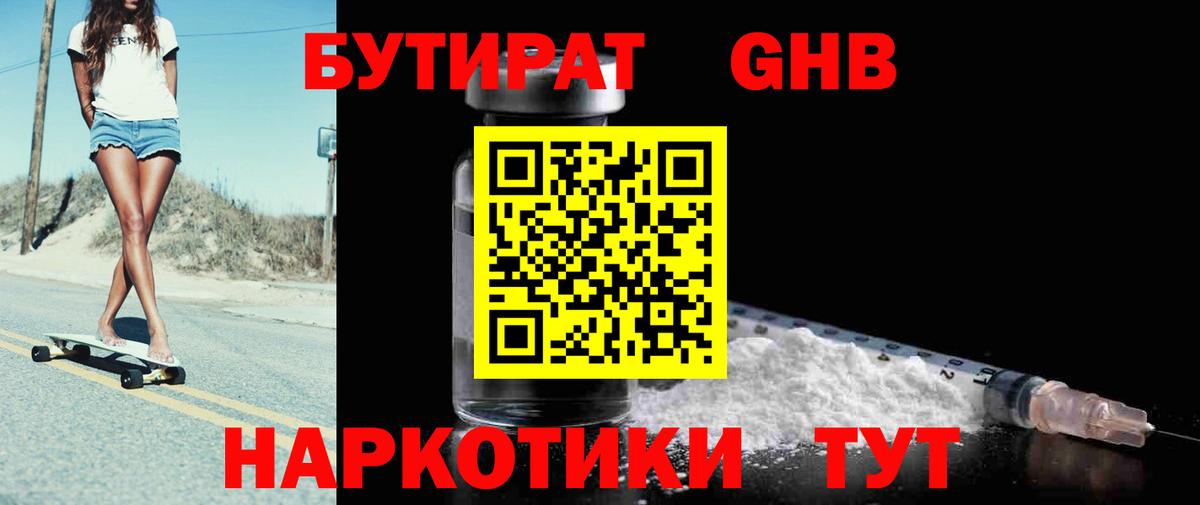 БУТИРАТ 99%  Бутират  Североморск  Вход с VPN 