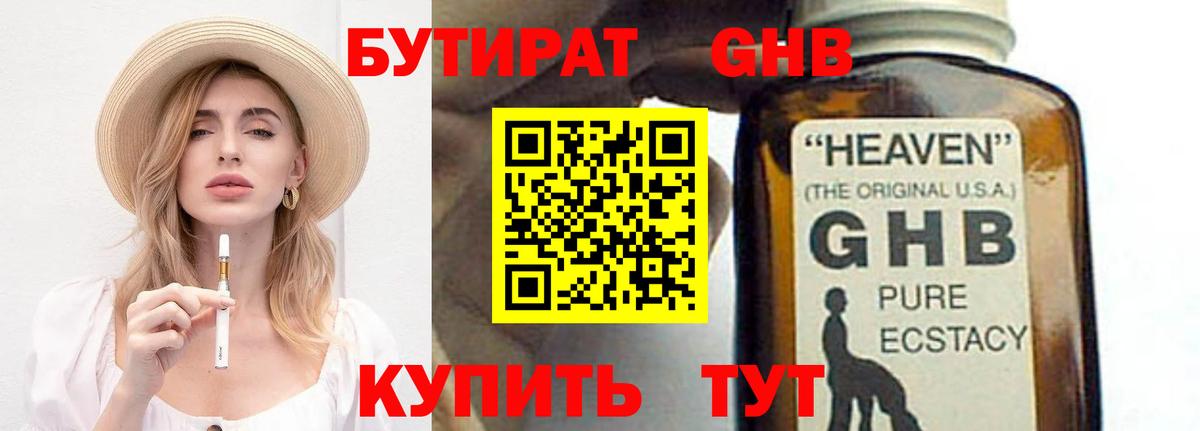 БУТИРАТ бутик Североморск