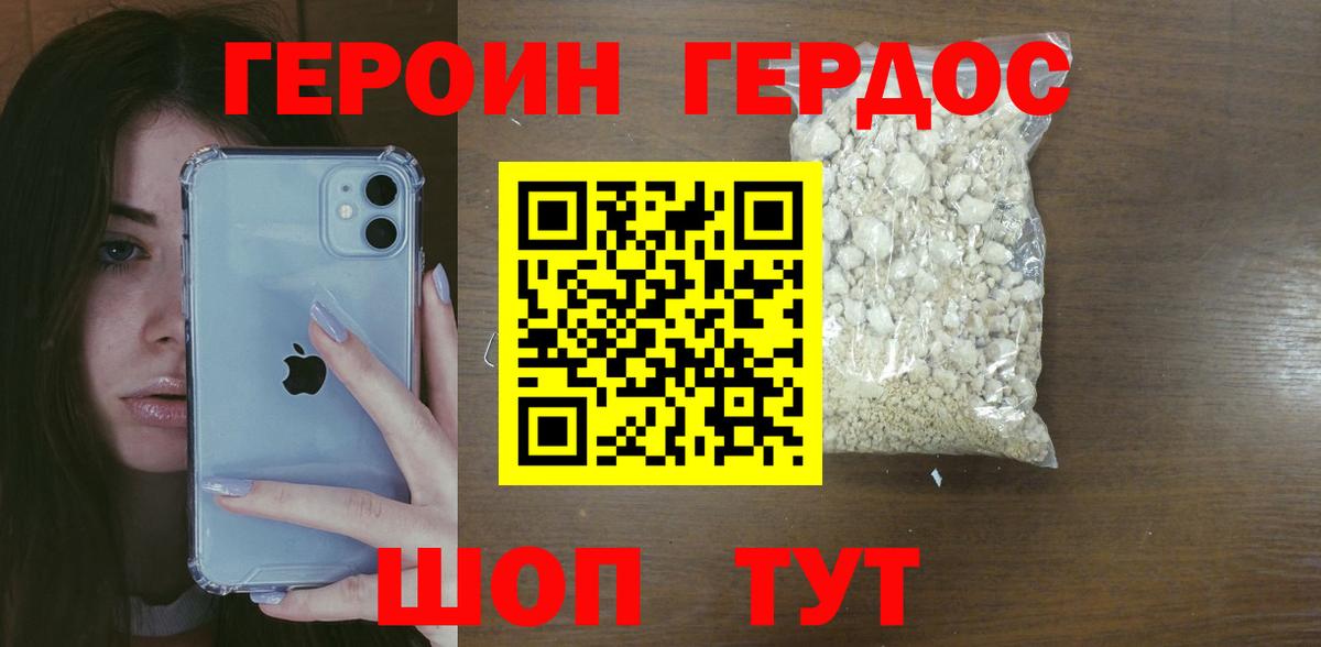 Героин Heroin  Вход с VPN  Героин  Североморск 