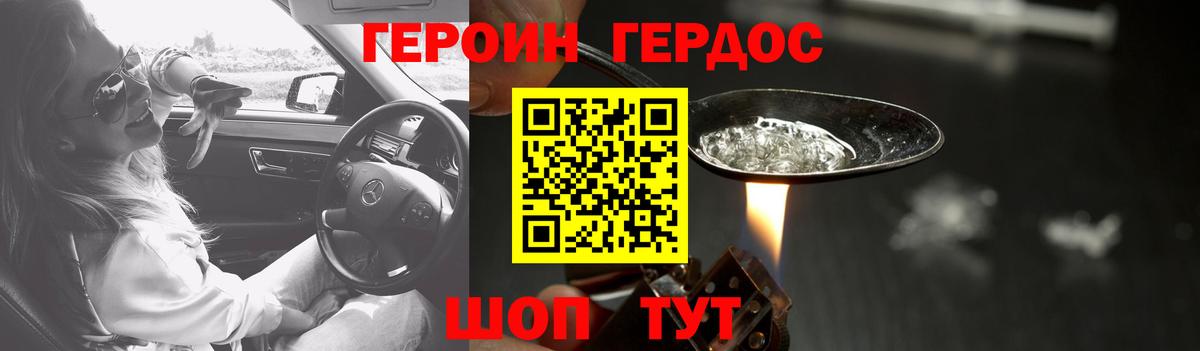 ГЕРОИН Heroin Североморск