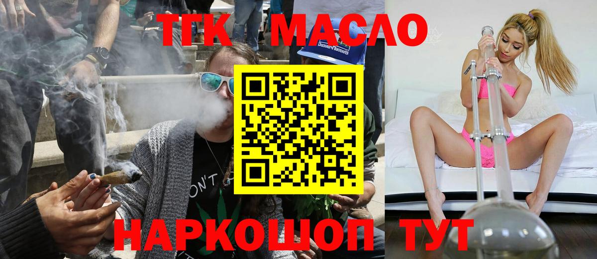 Североморск  ТГК гашишное масло  Дистиллят ТГК Wax  Вход с VPN 
